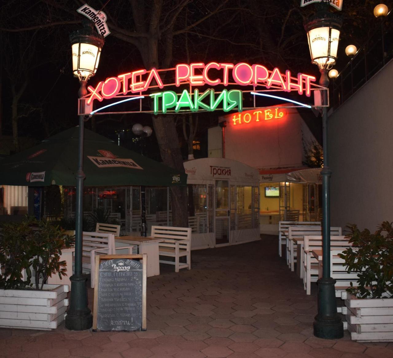 Hotel Trakia Plovdiv Exterior foto